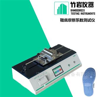 鞋底摩擦系数测试仪