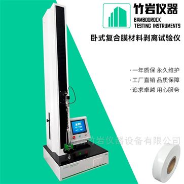 卧式复合膜材料剥离试验仪