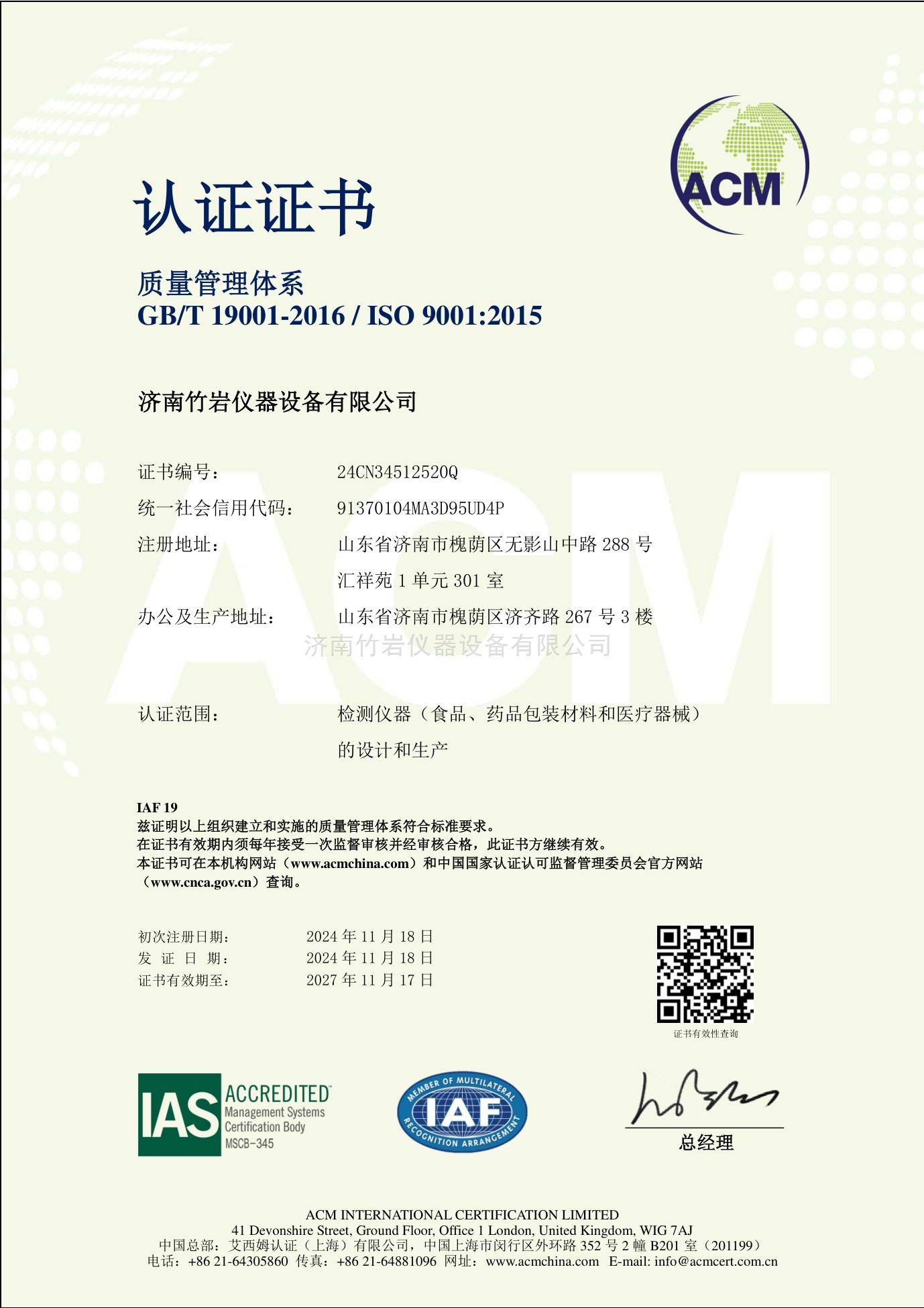 質量管理體系認證證書