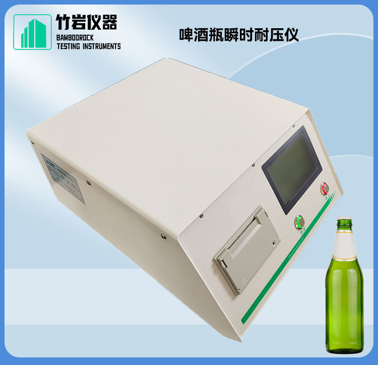 啤酒瓶瞬时耐压仪