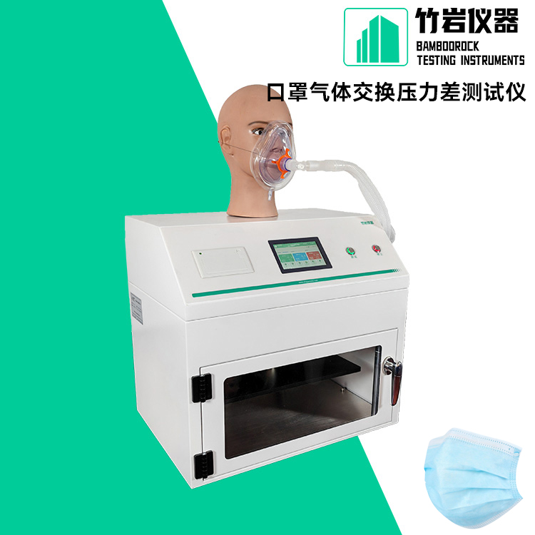 口罩气体交换压力差测试仪
