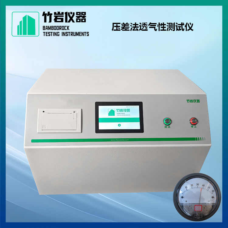 压差法透气性测试仪