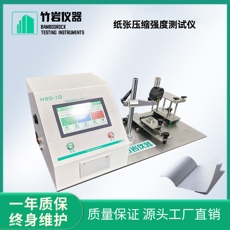 纸张压缩强度测试仪