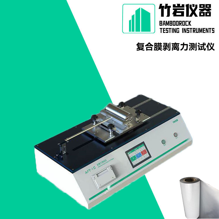 11.jpg 复合膜剥离力测试仪