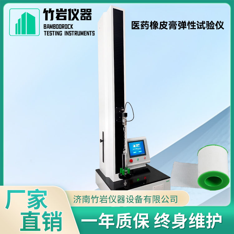 医药橡皮膏弹性试验仪