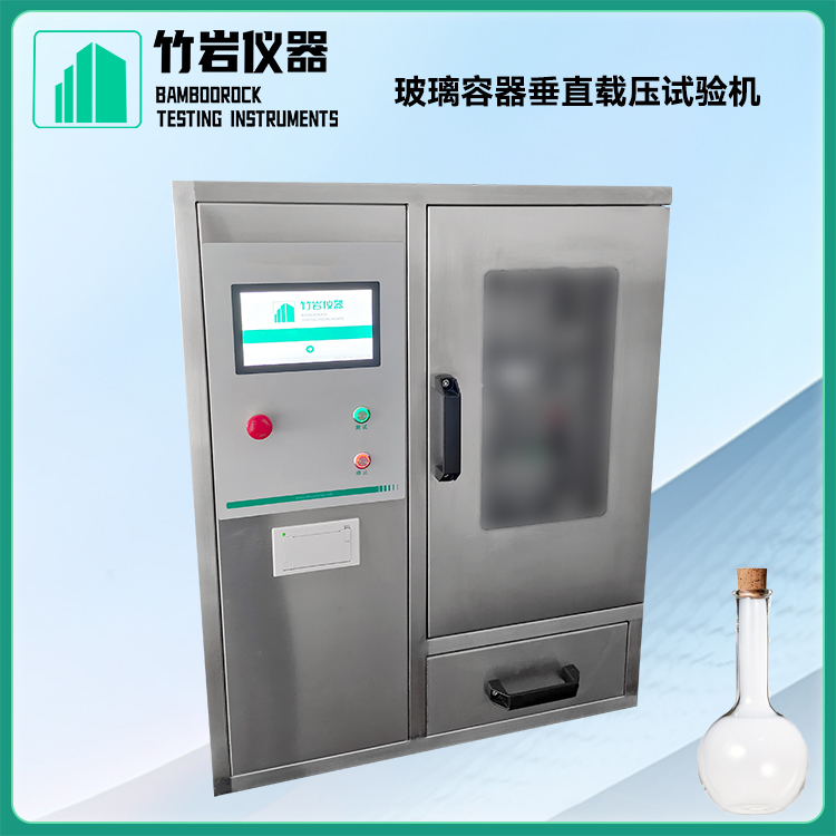 玻璃容器垂直载压试验机