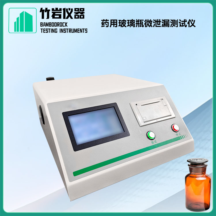 药用玻璃瓶微泄漏测试仪