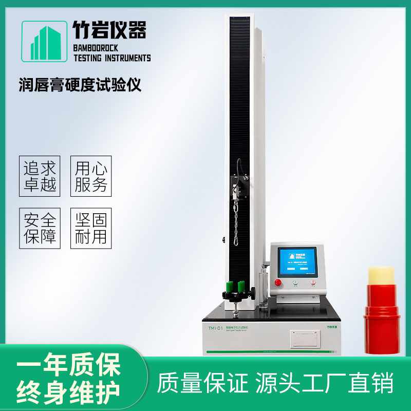 润唇膏硬度试验仪