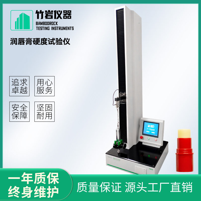 润唇膏硬度试验仪
