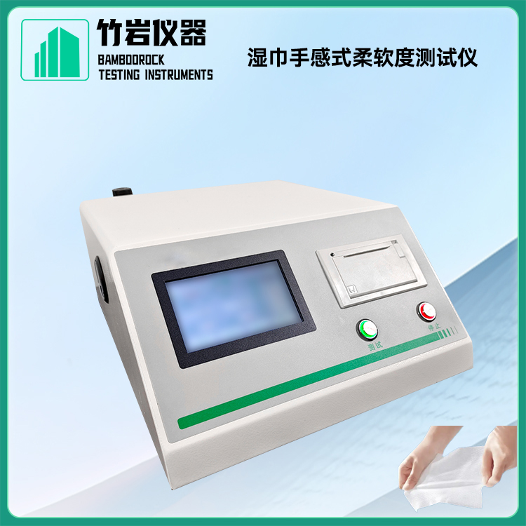 湿巾手感式柔软度测试仪