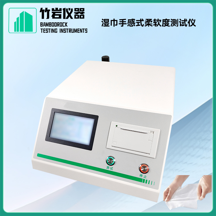湿巾手感式柔软度测试仪