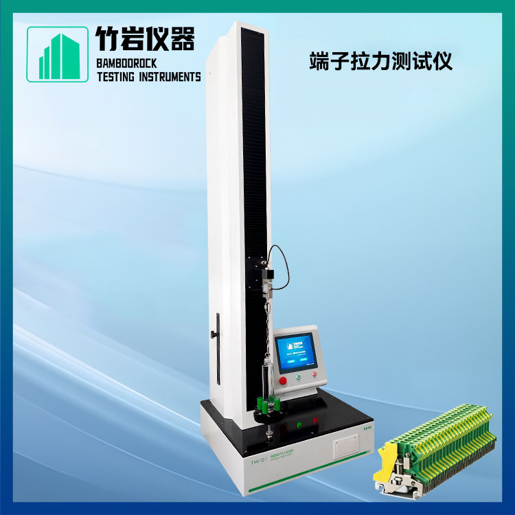 端子拉力测试仪