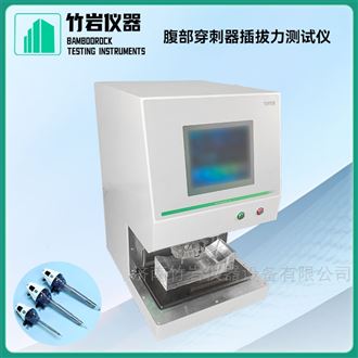 腹部穿刺器插拔力测试仪