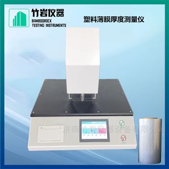 塑料薄膜厚度测量仪