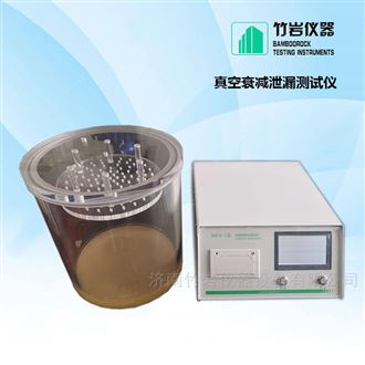 真空衰减泄漏测试仪