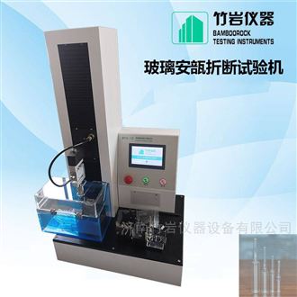 玻璃安瓿折断试验机