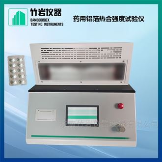 药用铝箔热合强度试验仪