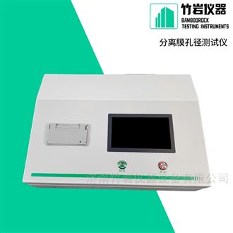 分离膜孔径测试仪