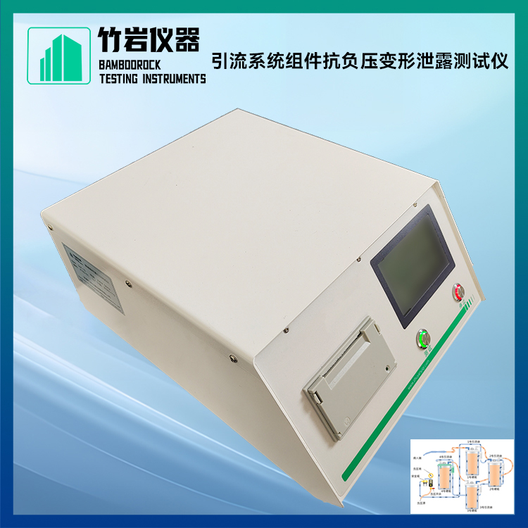 引流系统组件抗负压变形泄露测试仪2.jpg 引流系统组件抗负压变形泄露测试仪