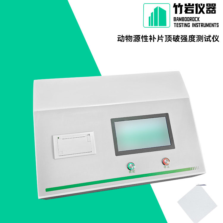 动物源性补片顶破强度测试仪2.jpg 动物源性补片顶破强度测试仪