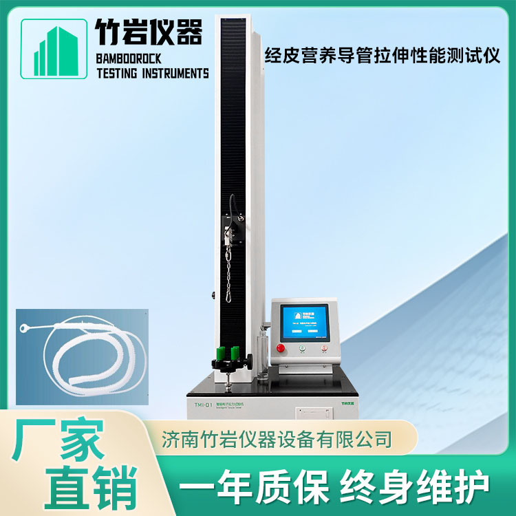 经皮营养导管拉伸性能测试仪