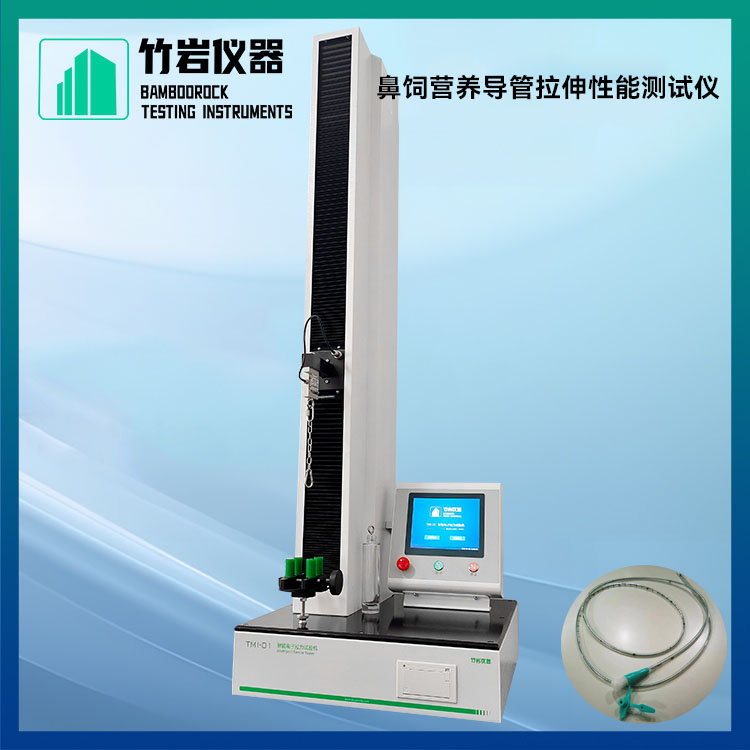 鼻饲营养导管拉伸性能测试仪9.jpg 鼻饲营养导管拉伸性能测试仪