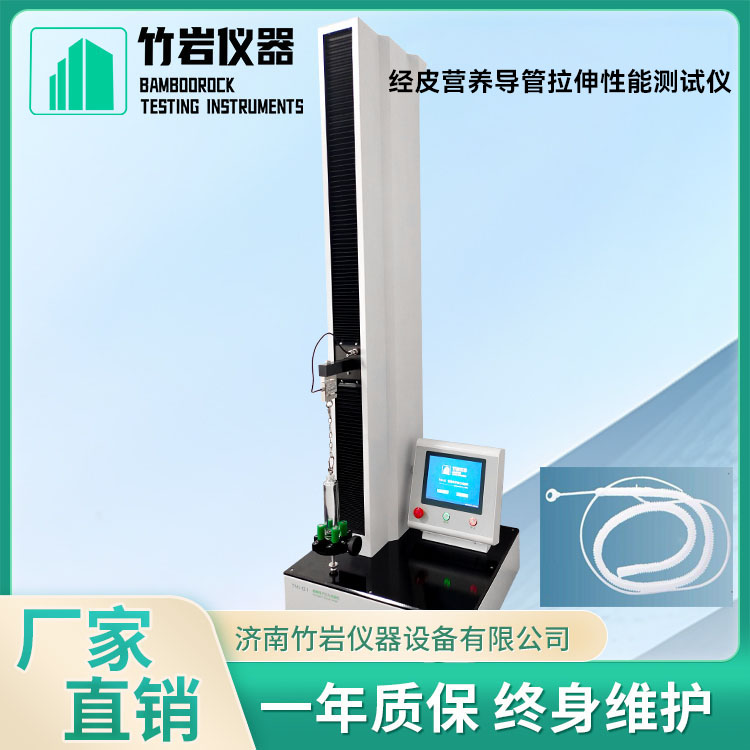 经皮营养导管拉伸性能测试仪