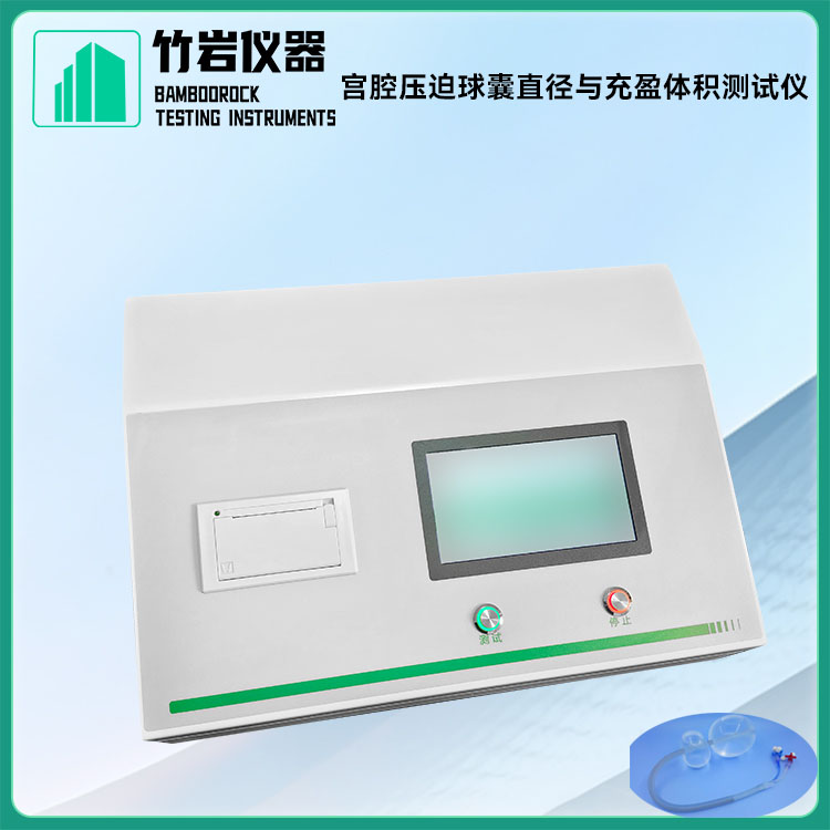 宫腔压迫球囊直径与充盈体积测试仪8.jpg 宫腔压迫球囊直径与充盈体积测试仪