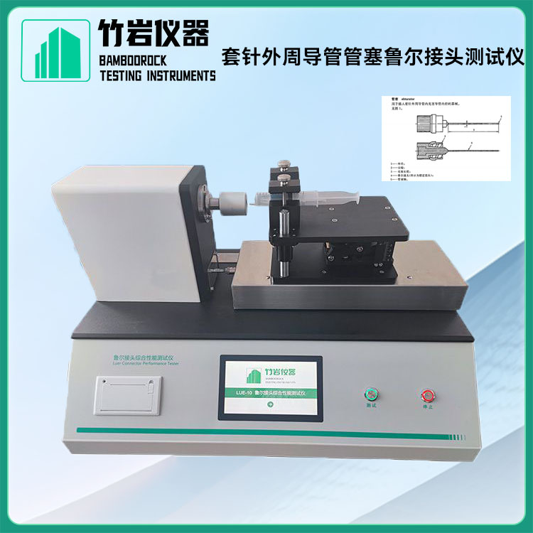 套针外周导管管塞鲁尔接头测试仪8.jpg 套针外周导管管塞鲁尔接头测试仪