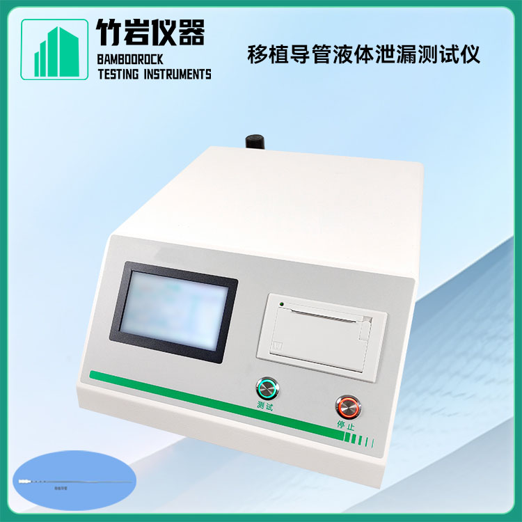 移植导管液体泄漏测试仪1.jpg 移植导管液体泄漏测试仪