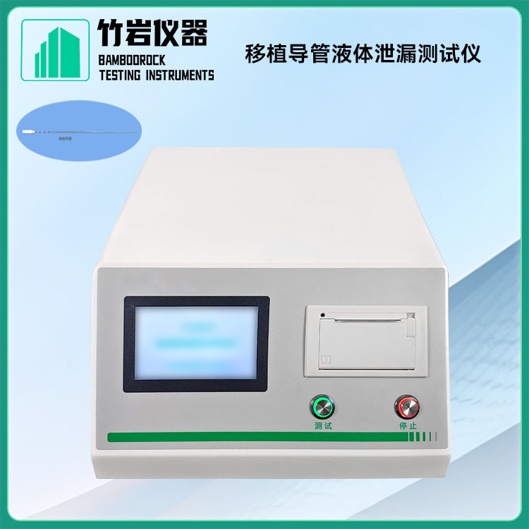 移植导管液体泄漏测试仪2.jpg 移植导管液体泄漏测试仪