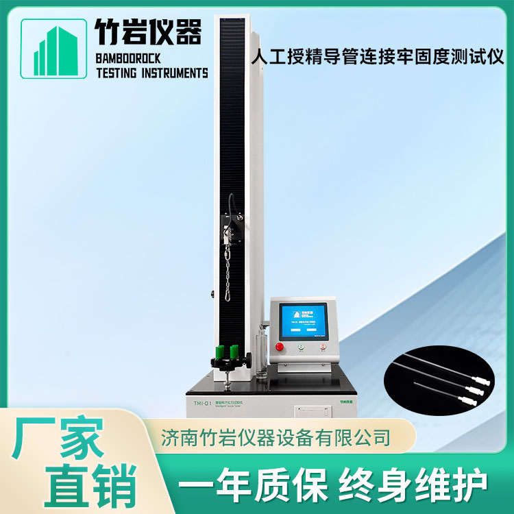 人工授精导管连接牢固度测试仪1.jpg 人工授精导管连接牢固度测试仪