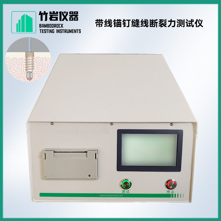 带线锚钉缝线断裂力测试仪7.jpg 带线锚钉缝线断裂力测试仪