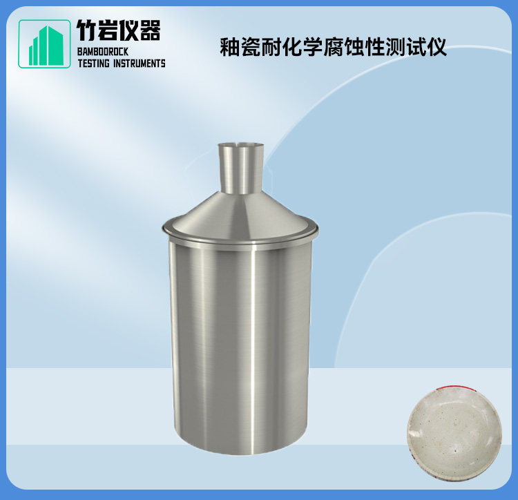 釉瓷耐化学腐蚀性测试仪5.jpg 釉瓷耐化学腐蚀性测试仪