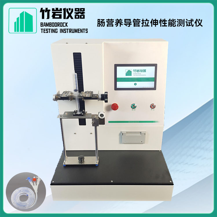 肠营养导管拉伸性能测试仪