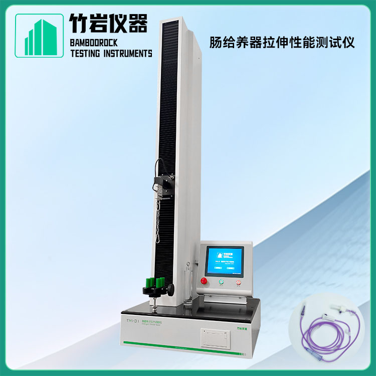 肠给养器拉伸性能测试仪9.jpg 肠给养器拉伸性能测试仪