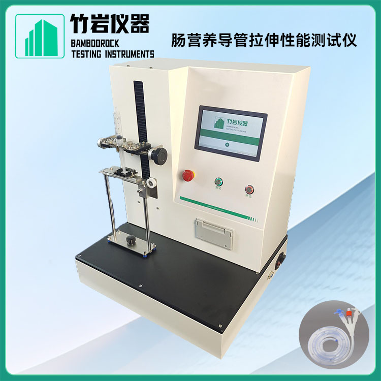 肠营养导管拉伸性能测试仪