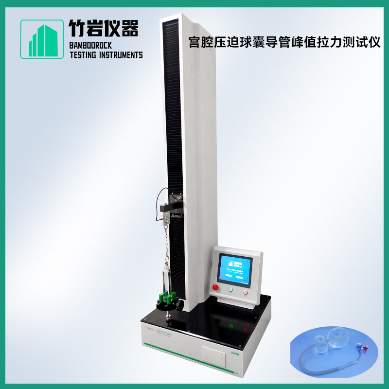 宫腔压迫球囊导管峰值拉力测试仪1.jpg 宫腔压迫球囊导管峰值拉力测试仪