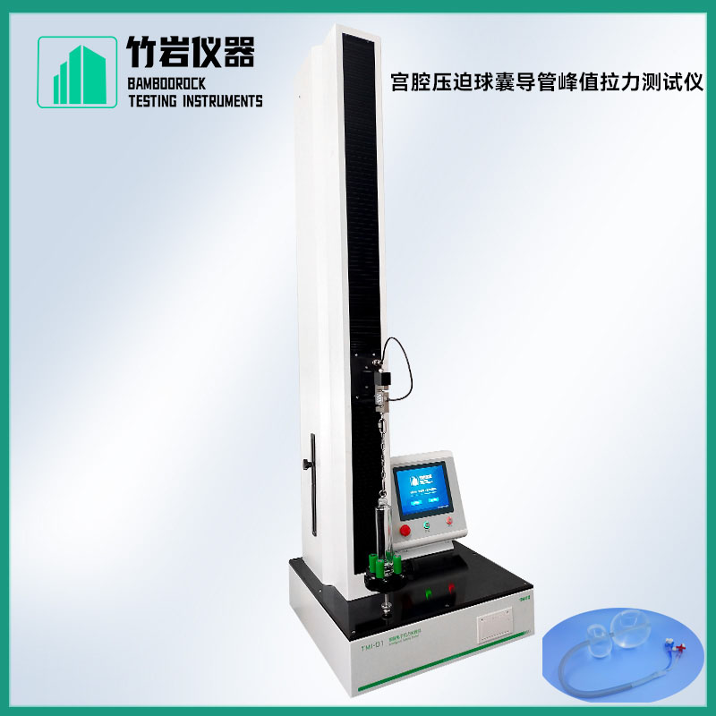 宫腔压迫球囊导管峰值拉力测试仪2.jpg 宫腔压迫球囊导管峰值拉力测试仪