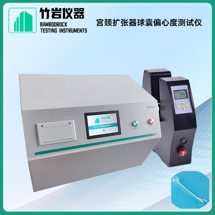 宫颈扩张器球囊偏心度测试仪6.jpg 宫颈扩张器球囊偏心度测试仪