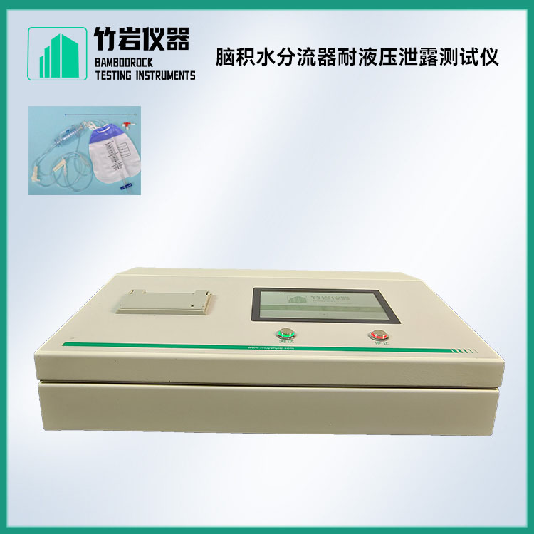 脑积水分流器耐液压泄露测试仪12.jpg 脑积水分流器耐液压泄露测试仪