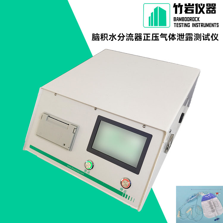 脑积水分流器正压气体泄露测试仪2.jpg 脑积水分流器正压气体泄露测试仪