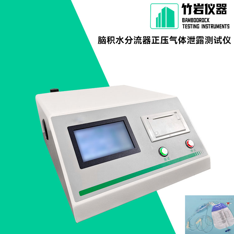 脑积水分流器正压气体泄露测试仪1.jpg 脑积水分流器正压气体泄露测试仪
