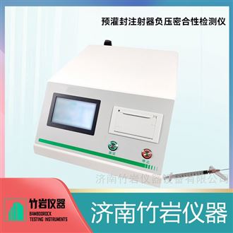 预灌封注射器负压密合性检测仪