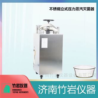 不锈钢立式压力蒸汽灭菌器