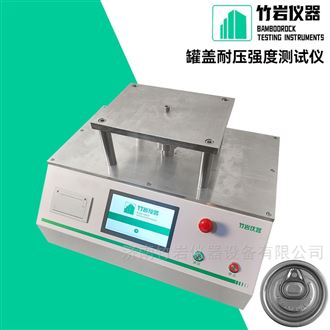 罐盖耐压强度测试仪