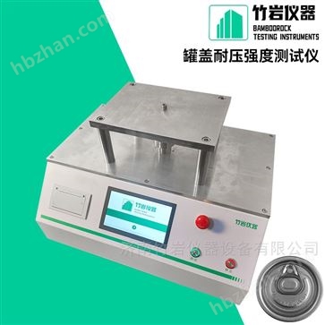 罐盖耐压强度测试仪