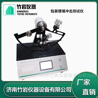 包装摆锤冲击测试仪