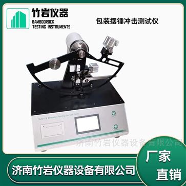 包装摆锤冲击测试仪