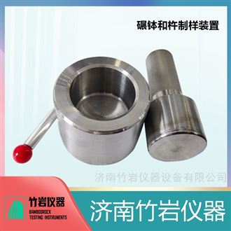 碾钵和杵制样装置